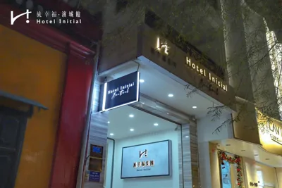 Hotel Initial-Benthanh – 照片 15